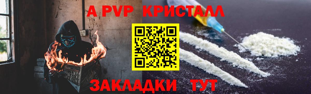 купить наркотик  Вход с VPN  Гусь-Хрустальный  Альфа ПВП  Alpha PVP VHQ  APVP Соль 