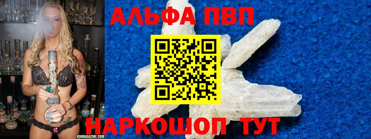 Alpha-PVP мука Гусь-Хрустальный