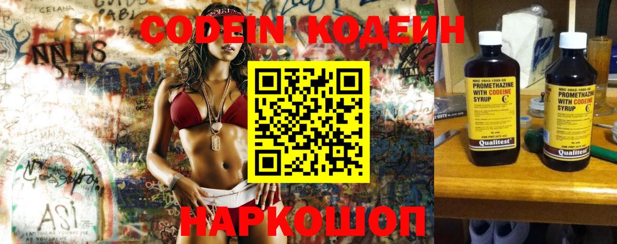 Кодеин напиток Lean (лин) Гусь-Хрустальный