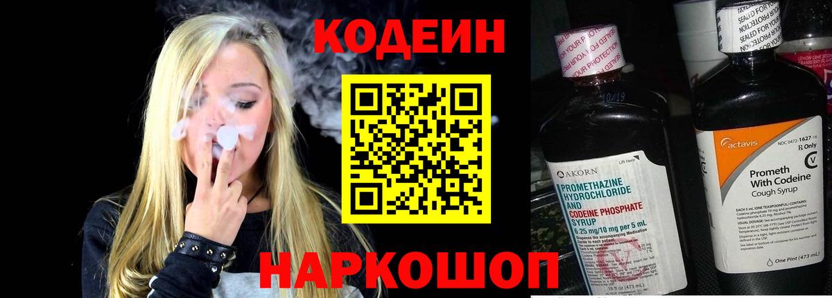 Гусь-Хрустальный  Codein напиток Lean (лин)  Вход с VPN  Кодеиновый сироп Lean напиток Lean (лин) 