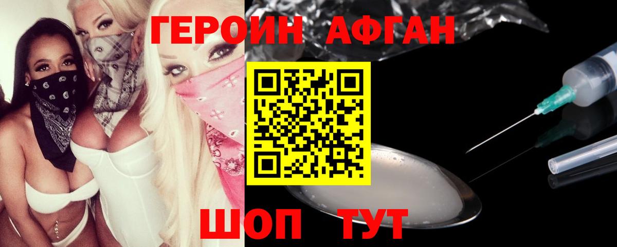 Героин Афган Гусь-Хрустальный