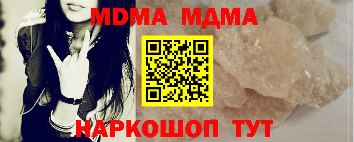 Гусь-Хрустальный  MDMA VHQ  Вход с VPN  MDMA Molly 