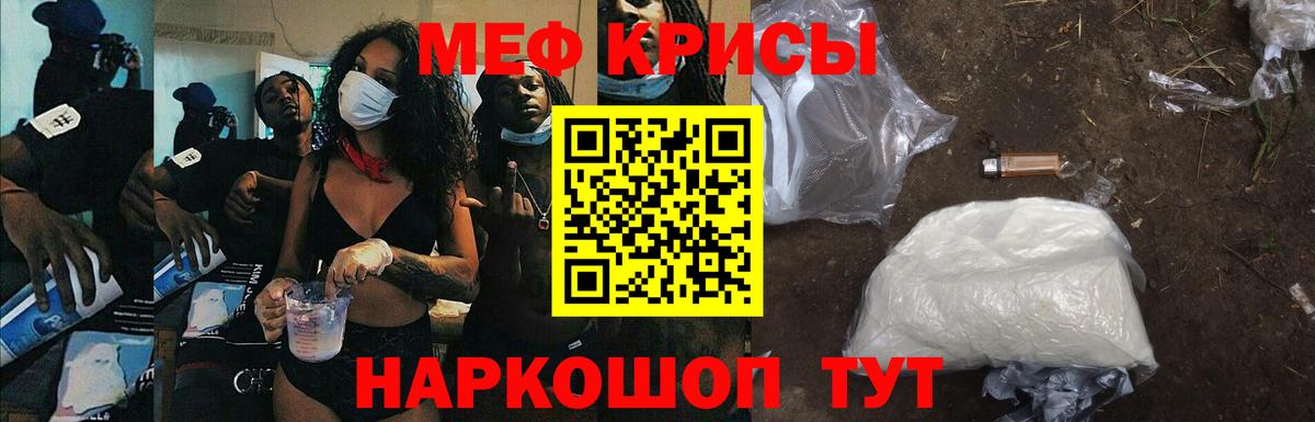 МЯУ-МЯУ мяу мяу  Вход с VPN  МЕФ  Гусь-Хрустальный  МЯУ-МЯУ mephedrone 
